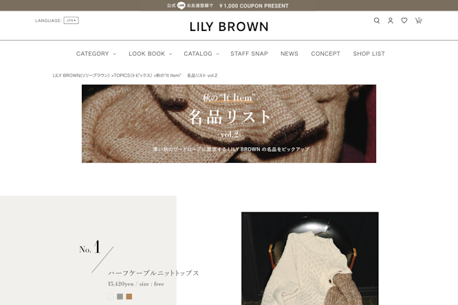 秋の”It Item” 　名品リスト vol.2 