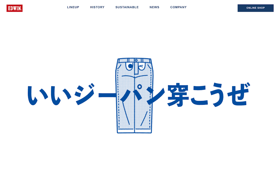 いいジーパン穿こうぜ | ジーンズ、デニムのエドウイン（EDWIN）公式ブランドサイト