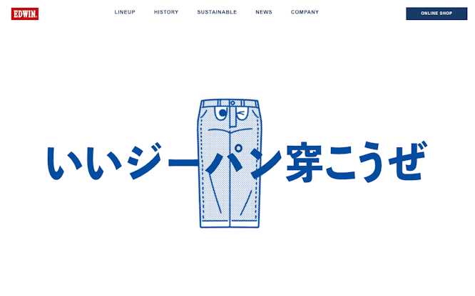いいジーパン穿こうぜ | ジーンズ、デニムのエドウイン（EDWIN）公式ブランドサイト