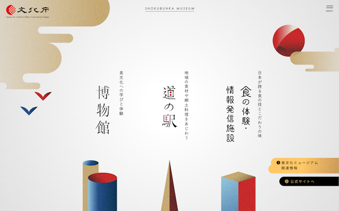 食文化ミュージアム