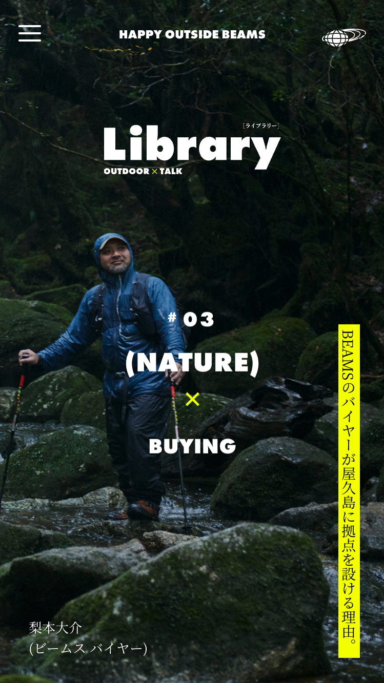 NATURE｜Library｜HAPPY OUTSIDE BEAMS