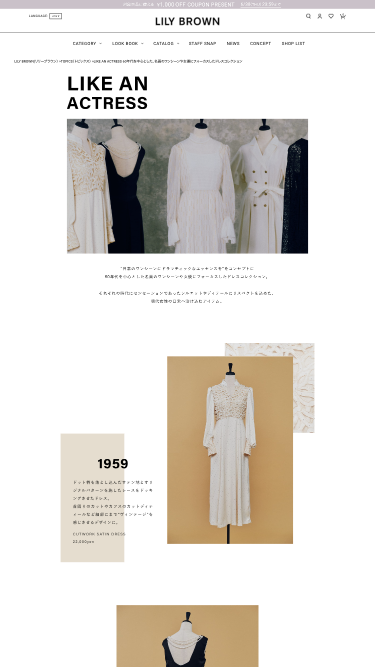 LIKE AN ACTRESS 60年代を中心とした、名画のワンシーンや女優にフォーカスしたドレスコレクション