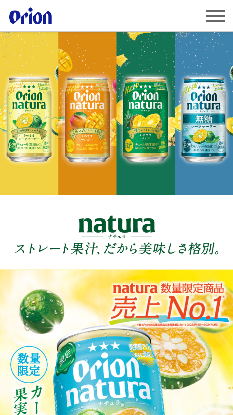 natura(ナチュラ) - オリオンビール