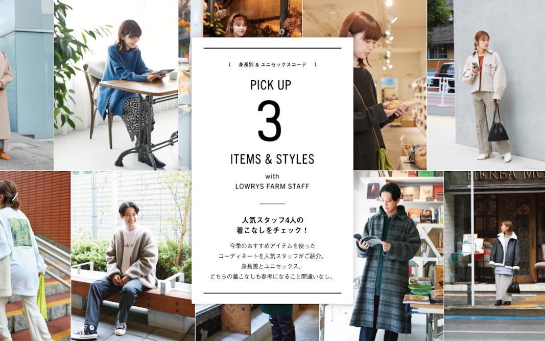 PICK UP 3 ITEMS & STYLES with LOWRYS FARM STAFF