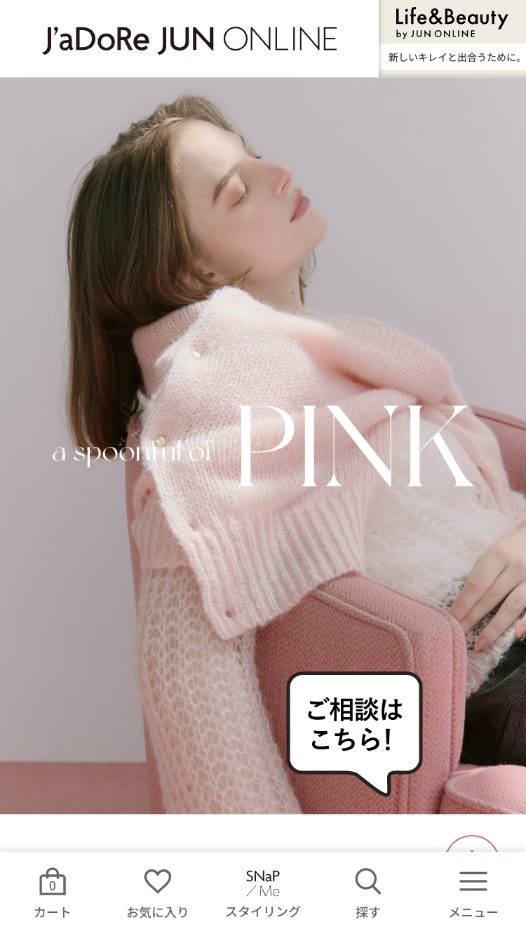 a spoonful of PINK | 秋に着たい、ピンクアイテム