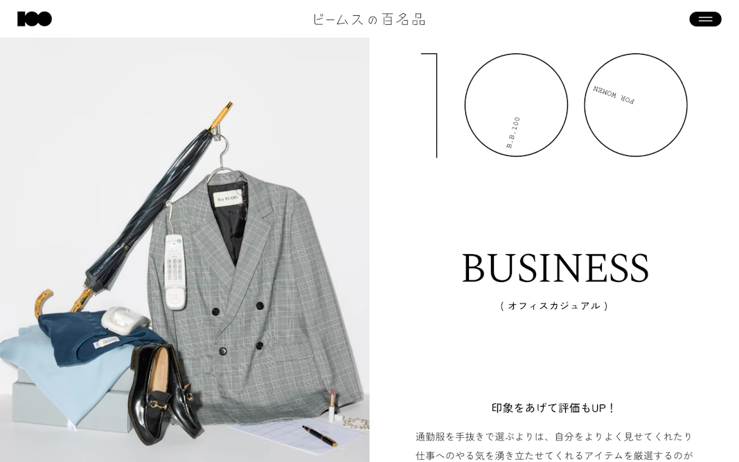 BUSINESS | ビームスの百名品 FOR WOMEN