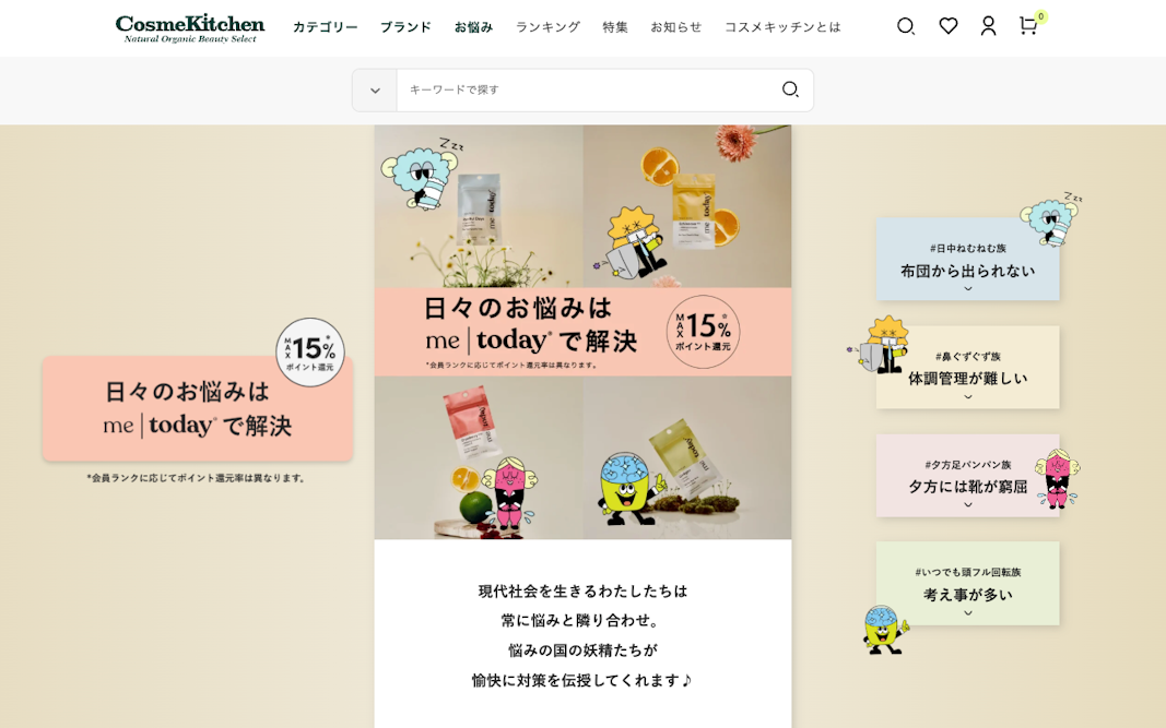 Cosme Kitchen（コスメキッチン） WEB STORE