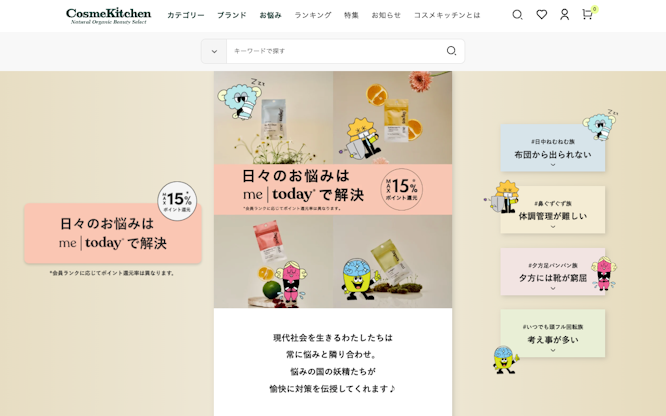 Cosme Kitchen（コスメキッチン） WEB STORE