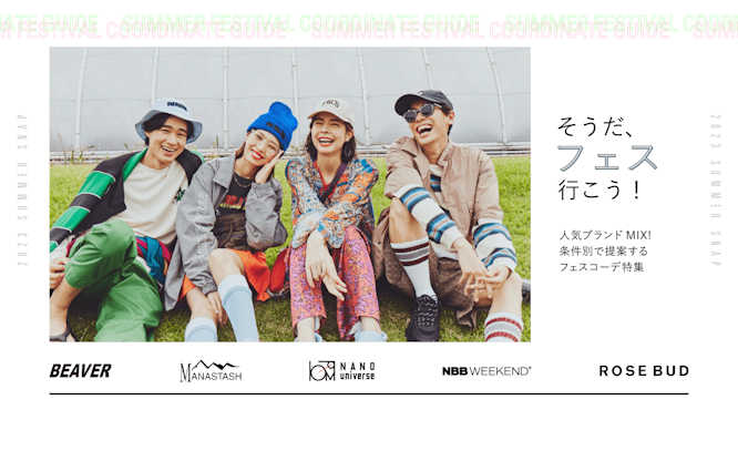 そうだ、フェス行こう！ 