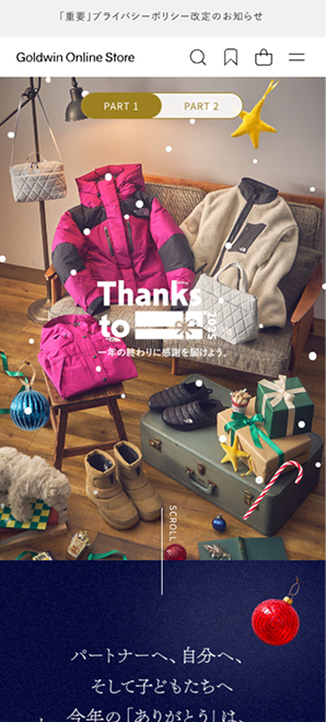 Goldwin | 「THANKS TO 2025 Part 1」特設ページ