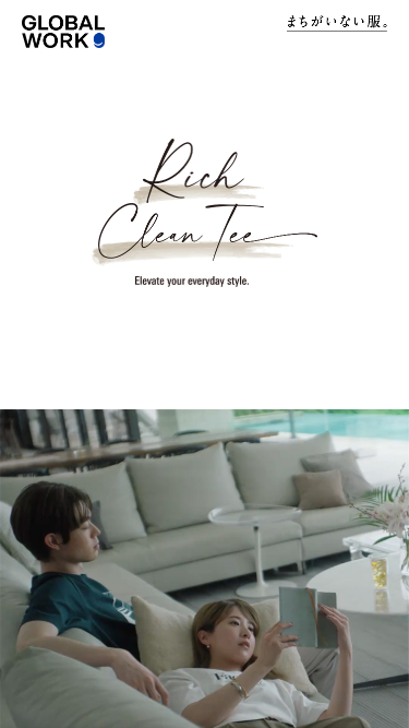 吉高由里子・宮沢氷魚がまとう 1枚でサマ見えするリッチクリーンTeeシリーズ | Rich Cleen Tee Elevate your everyday style| グローバルワーク（GLOBAL WORK）