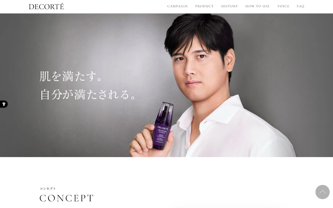 DECORTÉ × 大谷翔平　特設サイト