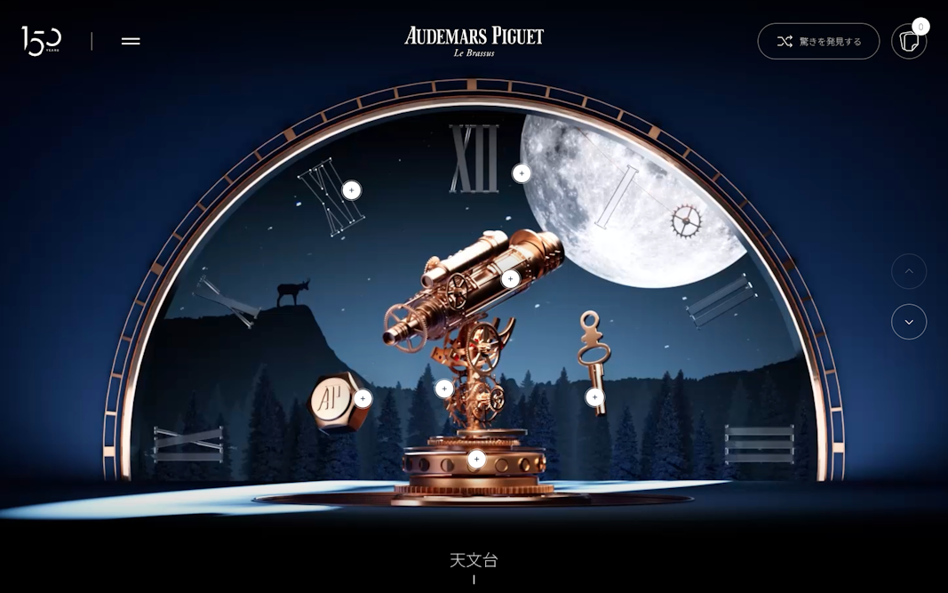 オーデマ ピゲの150年 - ハウス オブ ワンダーズ