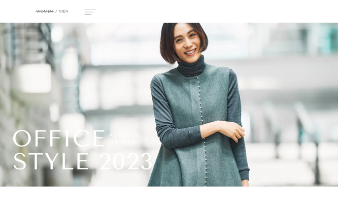 秋の最新オフィススタイル