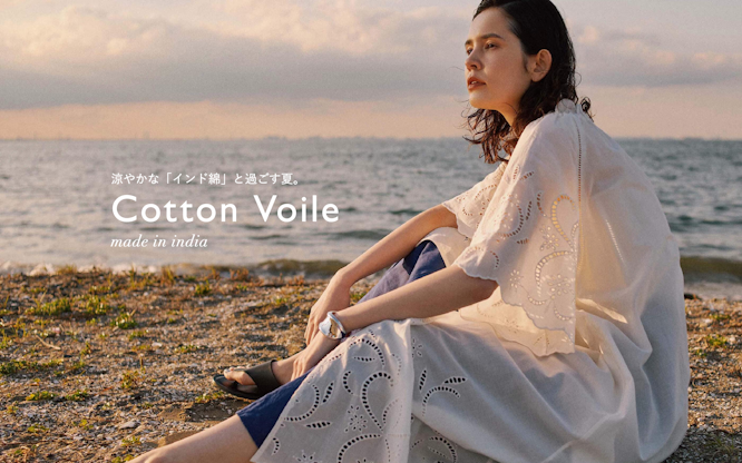 涼やかな「インド綿」と過ごす夏。Cotton Voile made in india