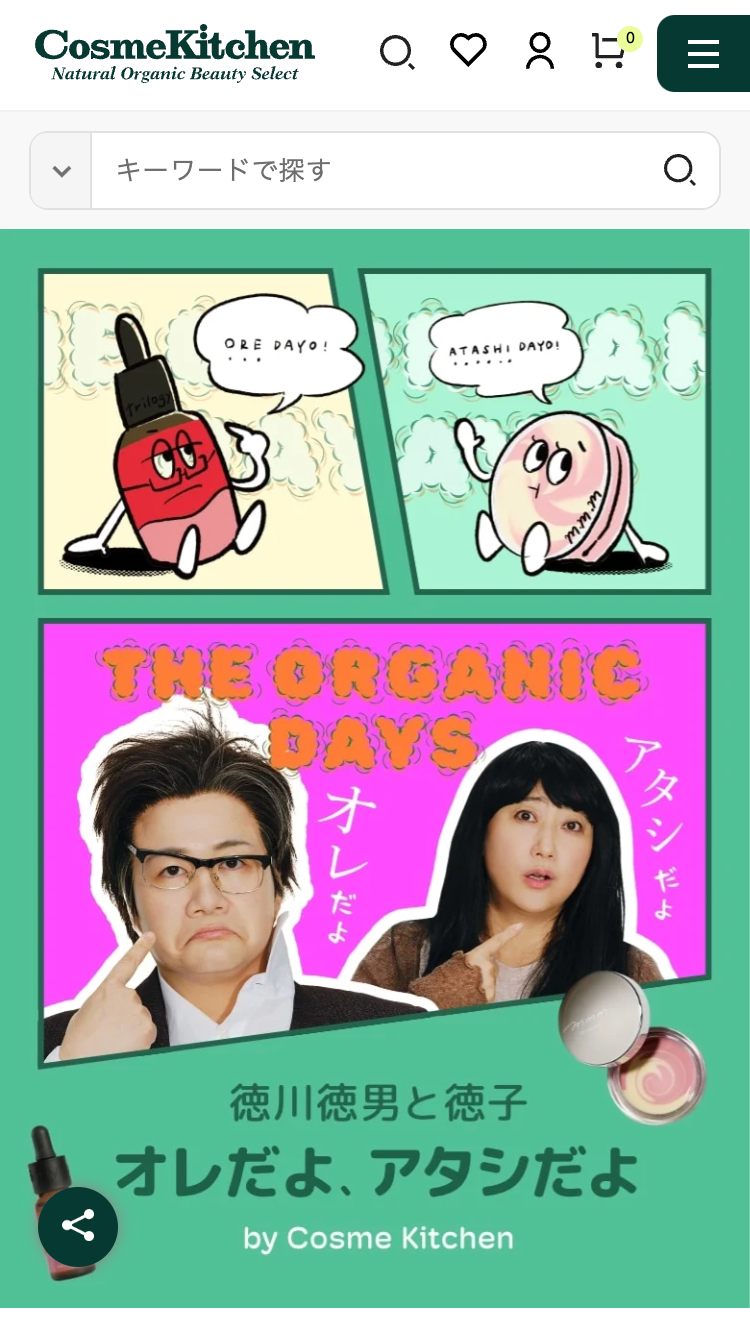 徳川徳男と徳子 by Cosme Kitchen