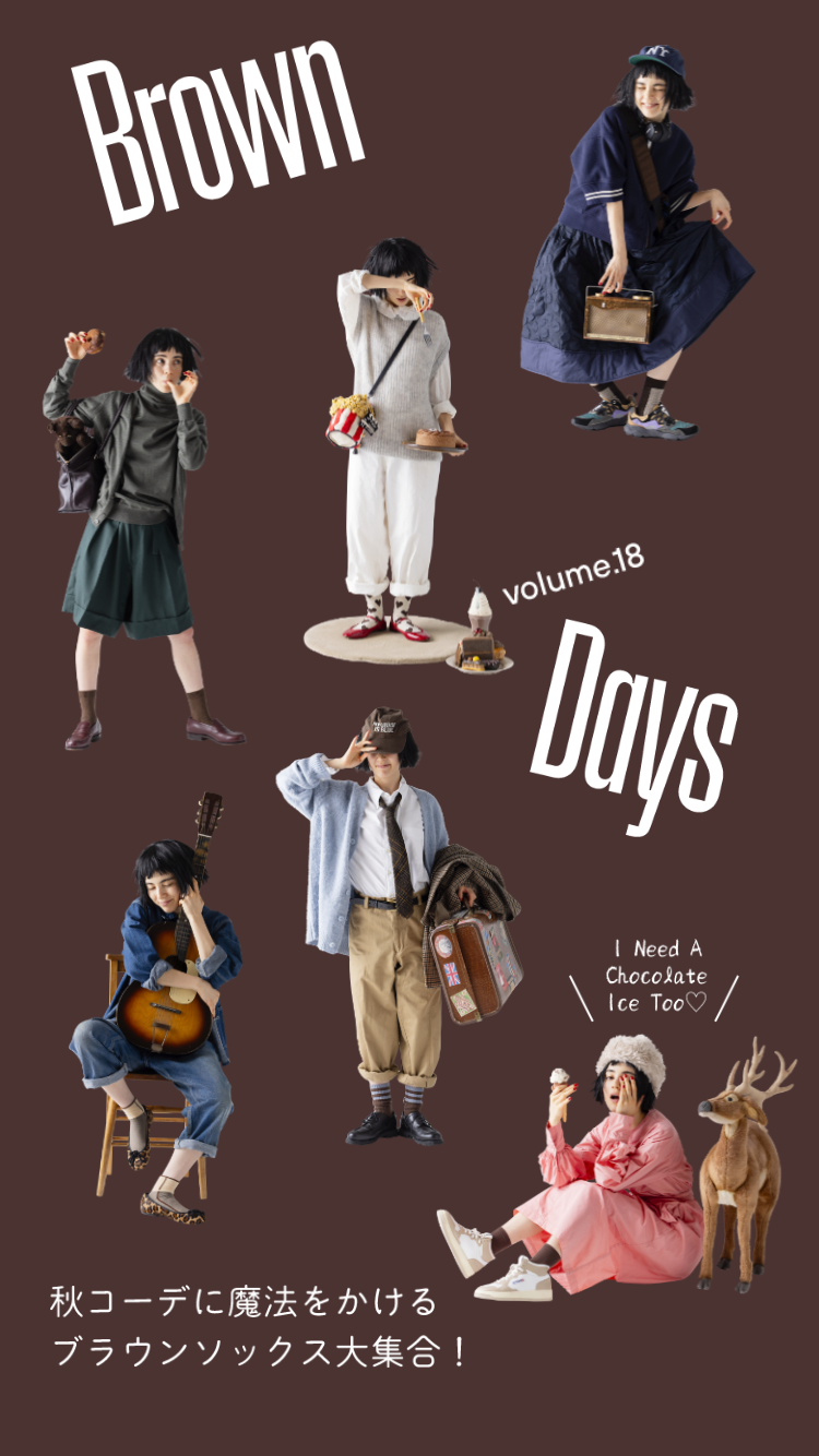 靴下マニアのファッションスクラップ vol.18