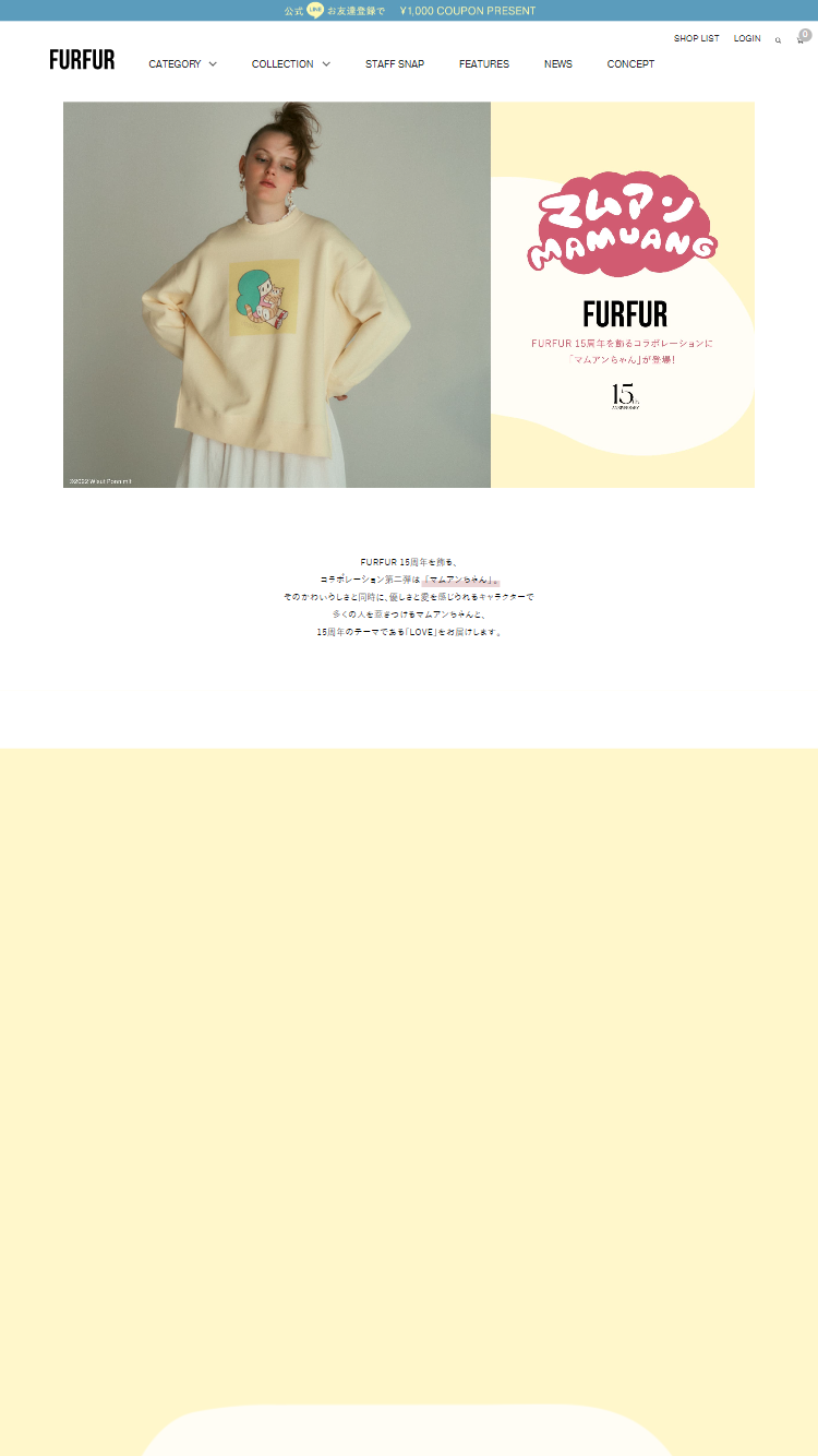 FURFUR 15周年を飾る コラボレーションに「マムアンちゃん」が登場！