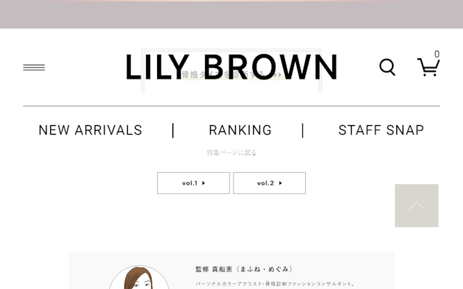 骨格タイプでアイテムを選ばない！ 着たい服を“着こなす”「骨格タイプ別コーデ術」