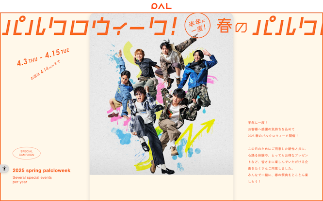 春のパルクロウィーク！