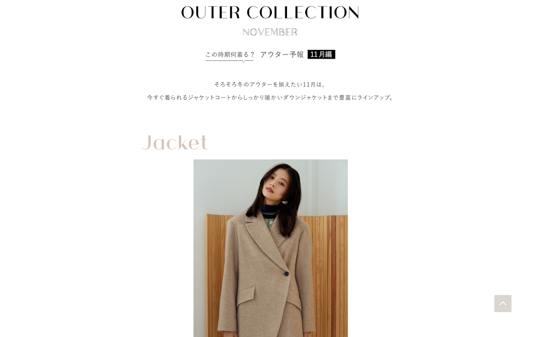 OUTER COLLECTION NOVEMBER この時期何着る？アウター予報11月編