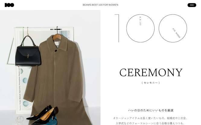 CEREMONY | ビームスの百名品 FOR WOMEN