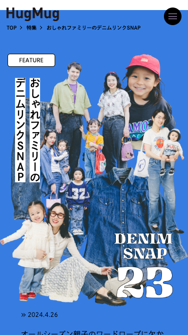 おしゃれファミリーのデニムリンクSNAP