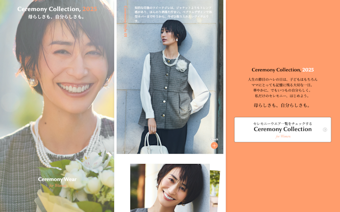 Ceremony Collection, 2025 母らしさも、自分らしさも。