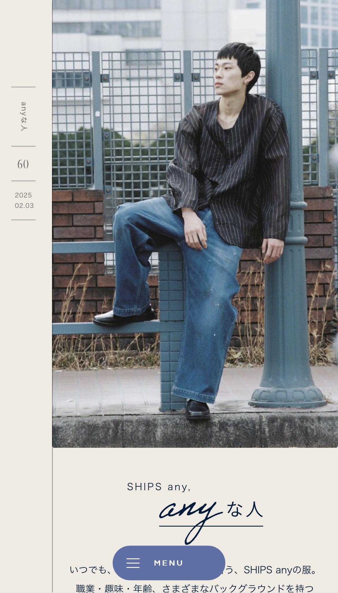 anyな人 vol.60 俳優 栗原 颯人さん SHIPS 公式サイト