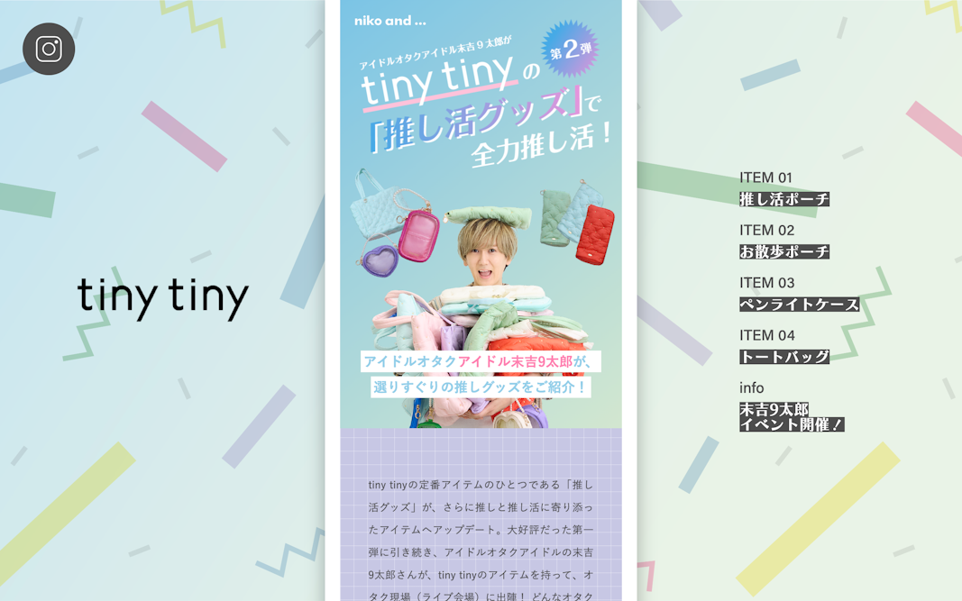 アイドルオタクアイドル末吉9太郎が tiny tinyの推し活グッズで、全力推し活！