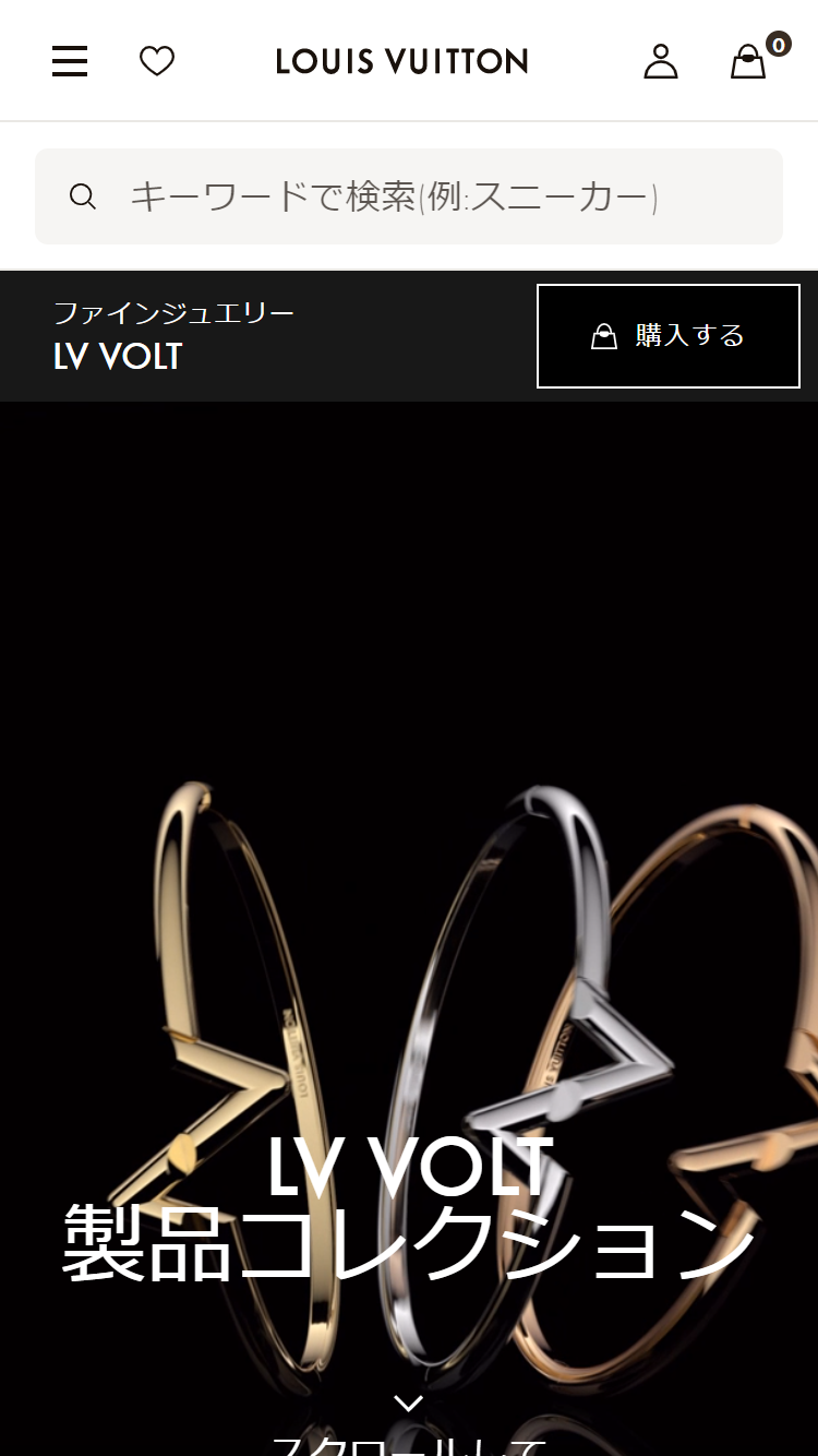 ファインジュエリー「LV ヴォルト」コレクション