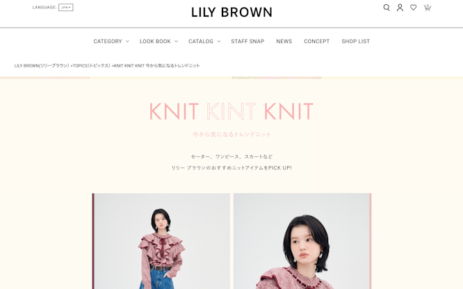 KNIT KNIT KNIT 今から気になるトレンドニット