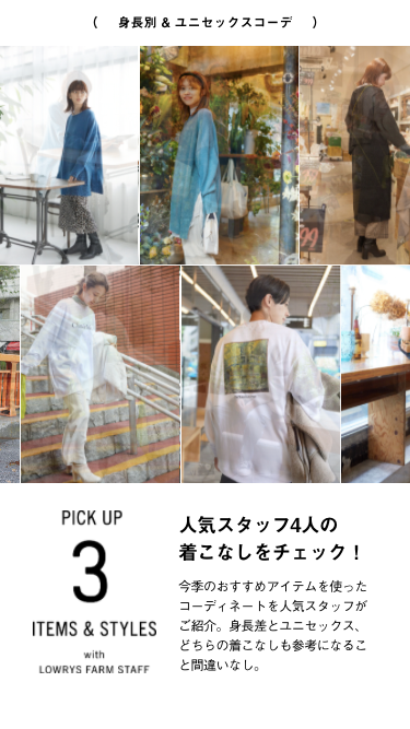 PICK UP 3 ITEMS & STYLES with LOWRYS FARM STAFF