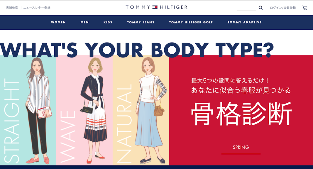 最大5つの設問に答えるだけ！ あなたに似合う春服が見つかる 骨格診断