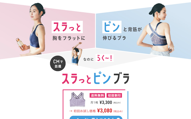 これ１枚でスッキリきまる！「スラっとピンブラ」