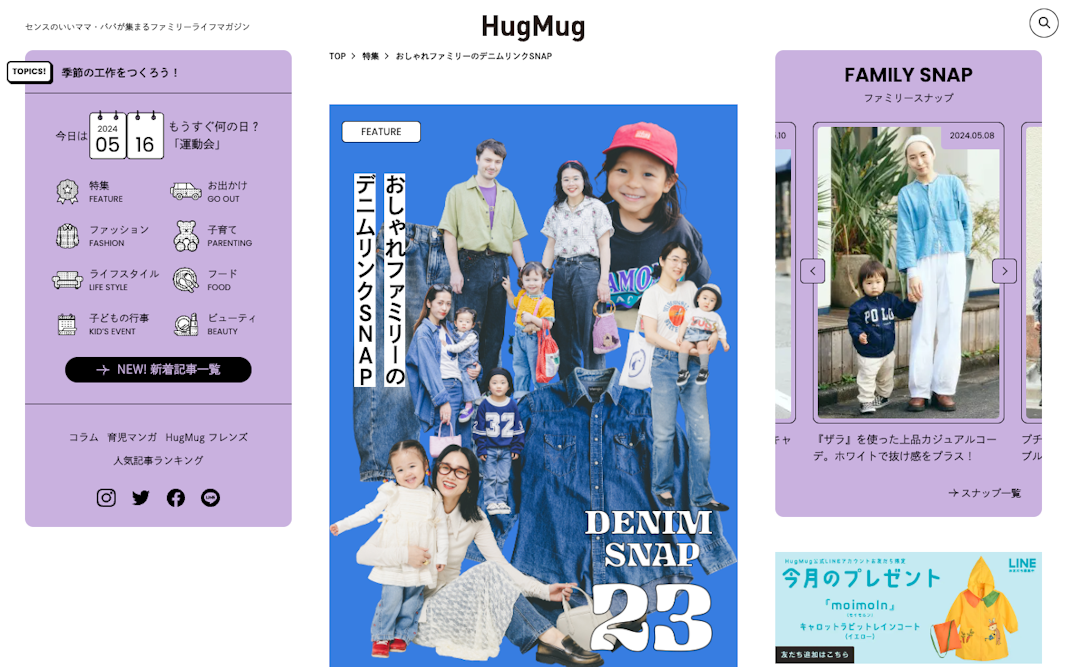 おしゃれファミリーのデニムリンクSNAP