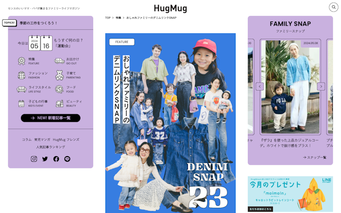 おしゃれファミリーのデニムリンクSNAP