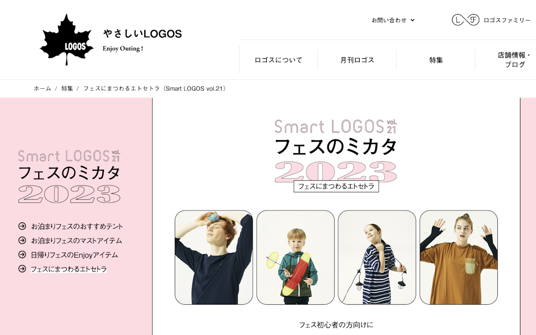 フェスにまつわるエトセトラ（Smart LOGOS vol.21）