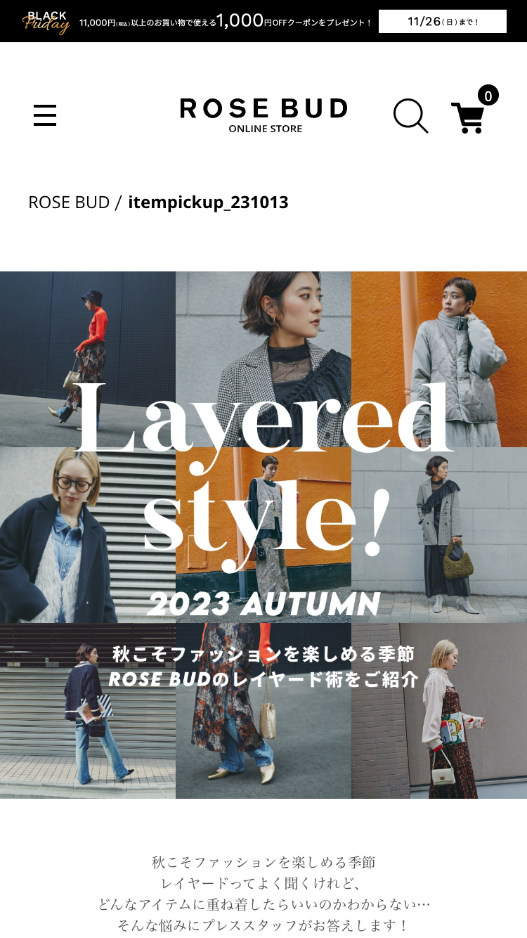 アウターレイヤード