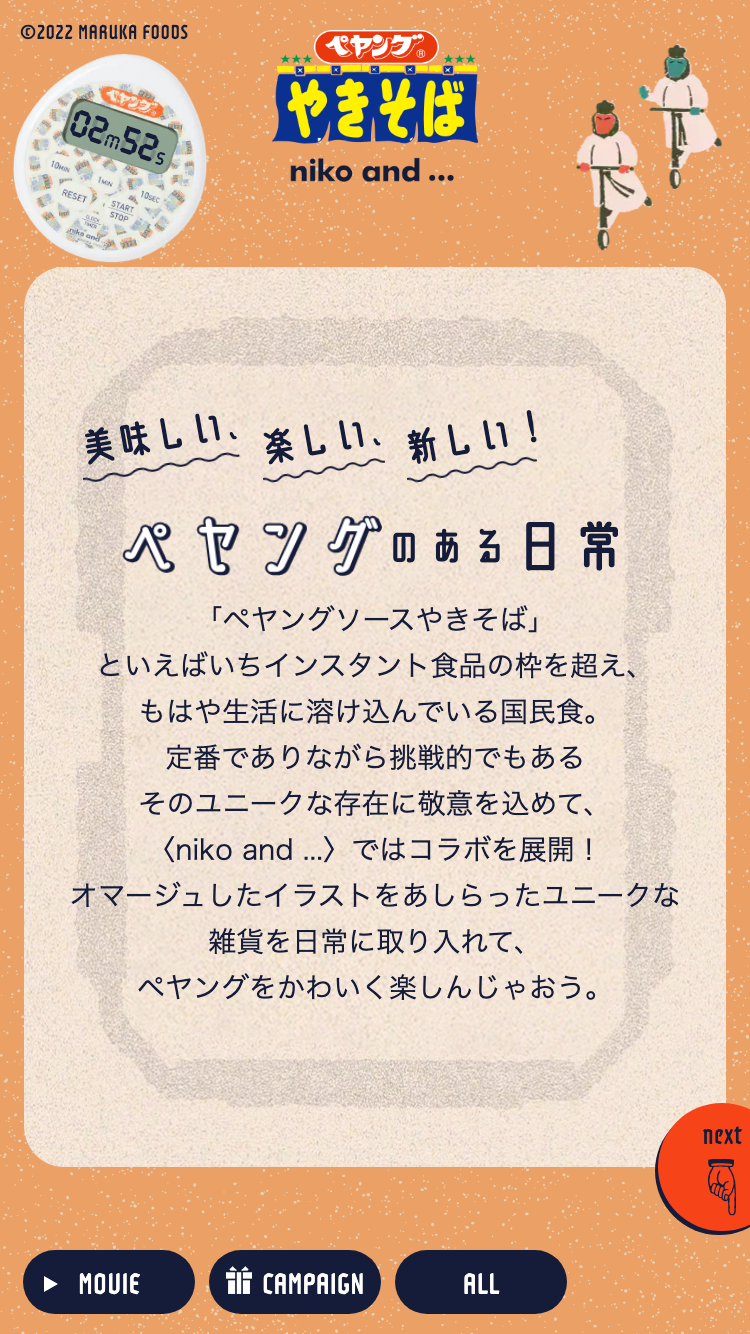 美味しい、楽しい、新しい！ペヤングのある日常