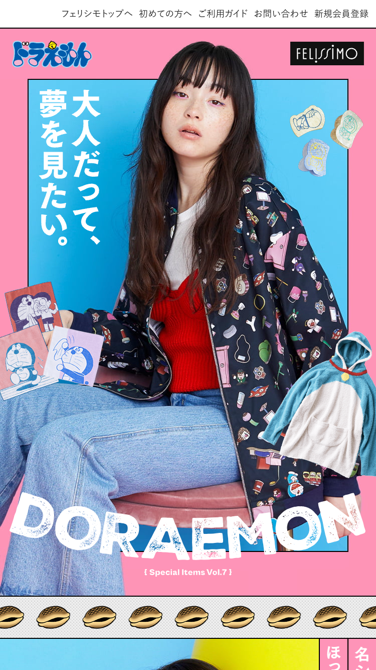 ドラえもん｜フェリシモ