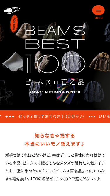 BEAMSの百名品 | BEAMS BEST 100