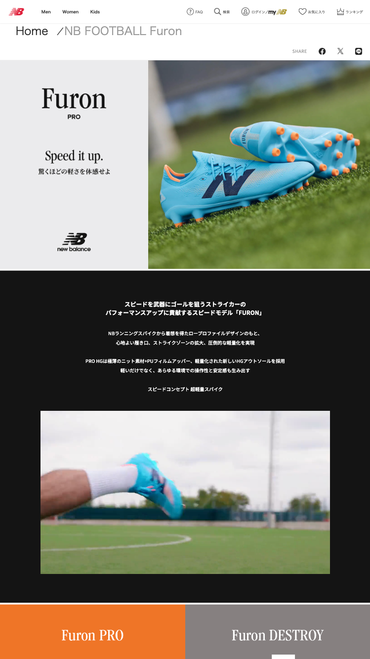 ニューバランス フューロン