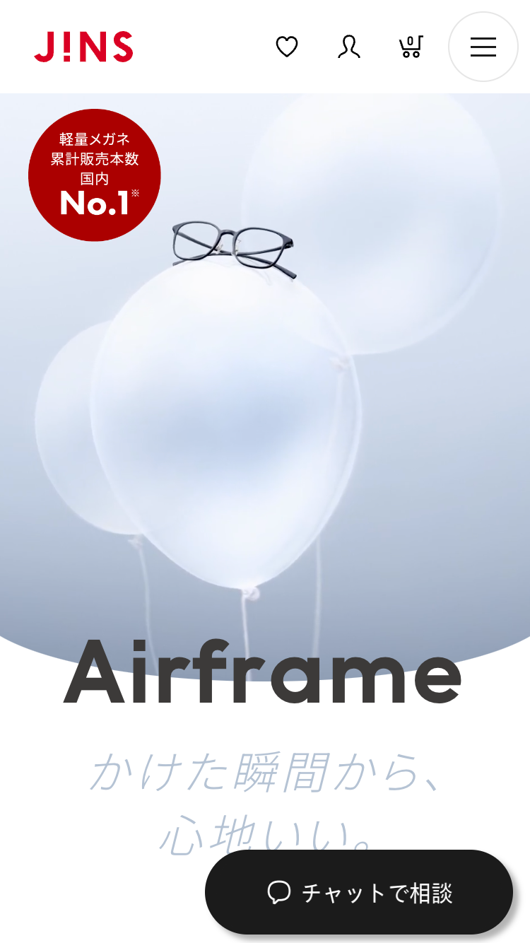 軽量で心地いいメガネ Airframe