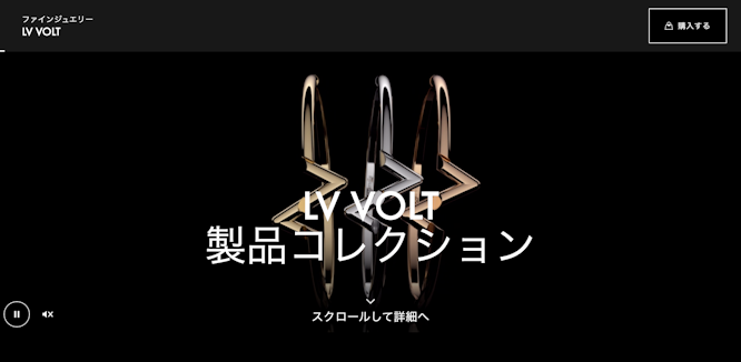 ファインジュエリー「LV ヴォルト」コレクション