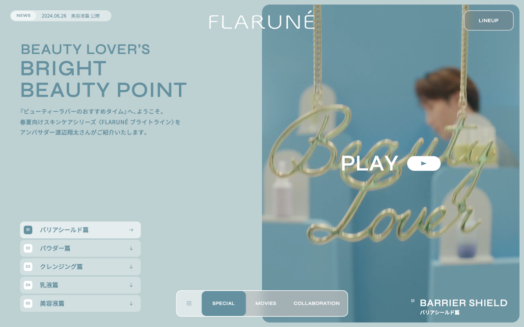 ALBION｜アルビオンのスキンケアシリーズ［フラルネ］ 特設サイト