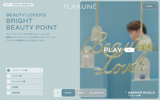 ALBION｜アルビオンのスキンケアシリーズ［フラルネ］ 特設サイト