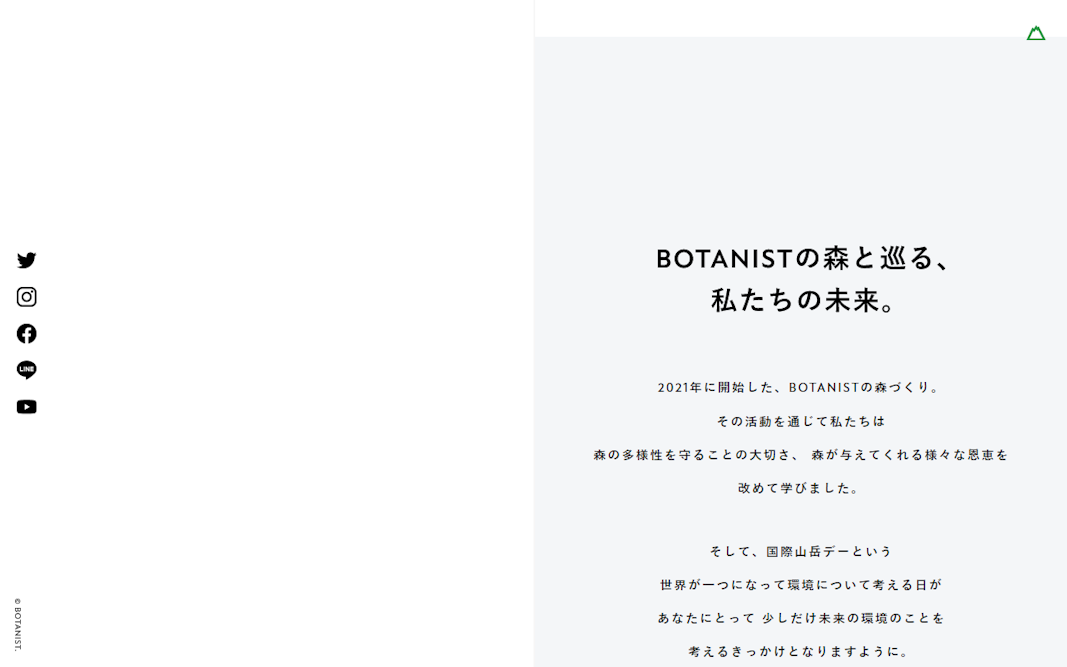 BOTANISTの森と巡る、私たちの未来