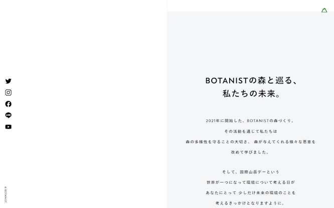 BOTANISTの森と巡る、私たちの未来