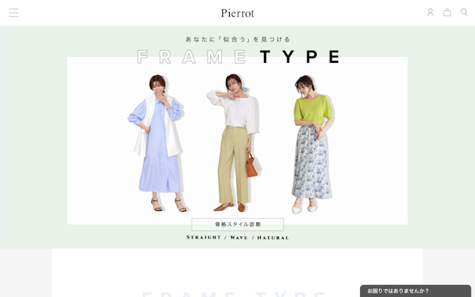 骨格診断｜ストレート・ウェーブ・ナチュラルの3タイプ別にアイテム/着こなしポイントご紹介！